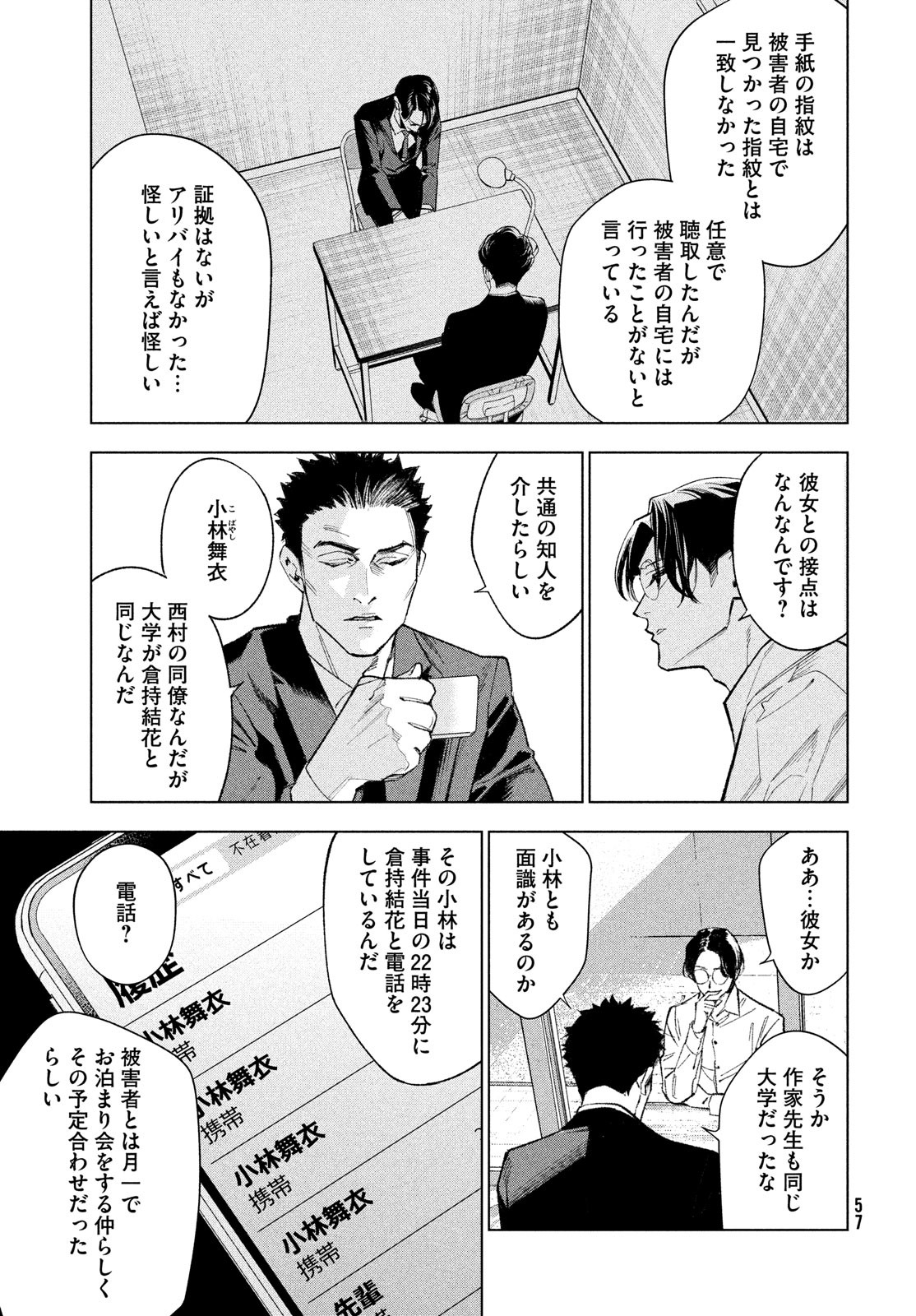 medium 霊媒探偵城塚翡翠 第1話 - Page 51