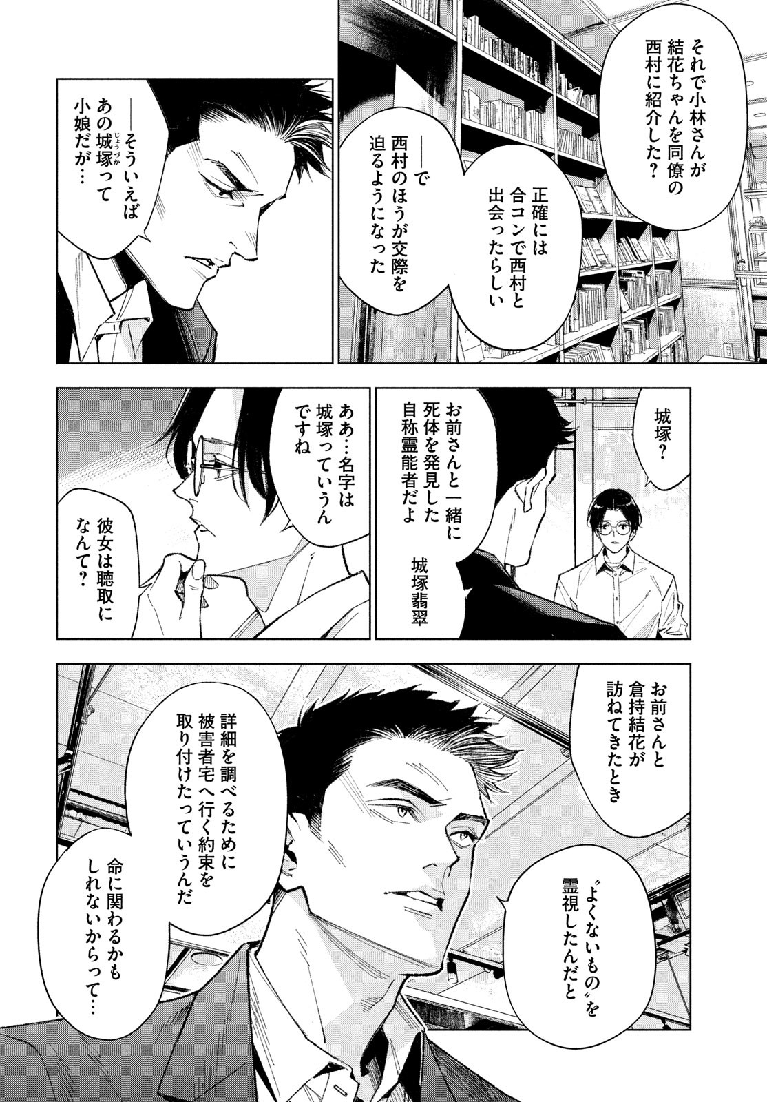 medium 霊媒探偵城塚翡翠 第1話 - Page 52