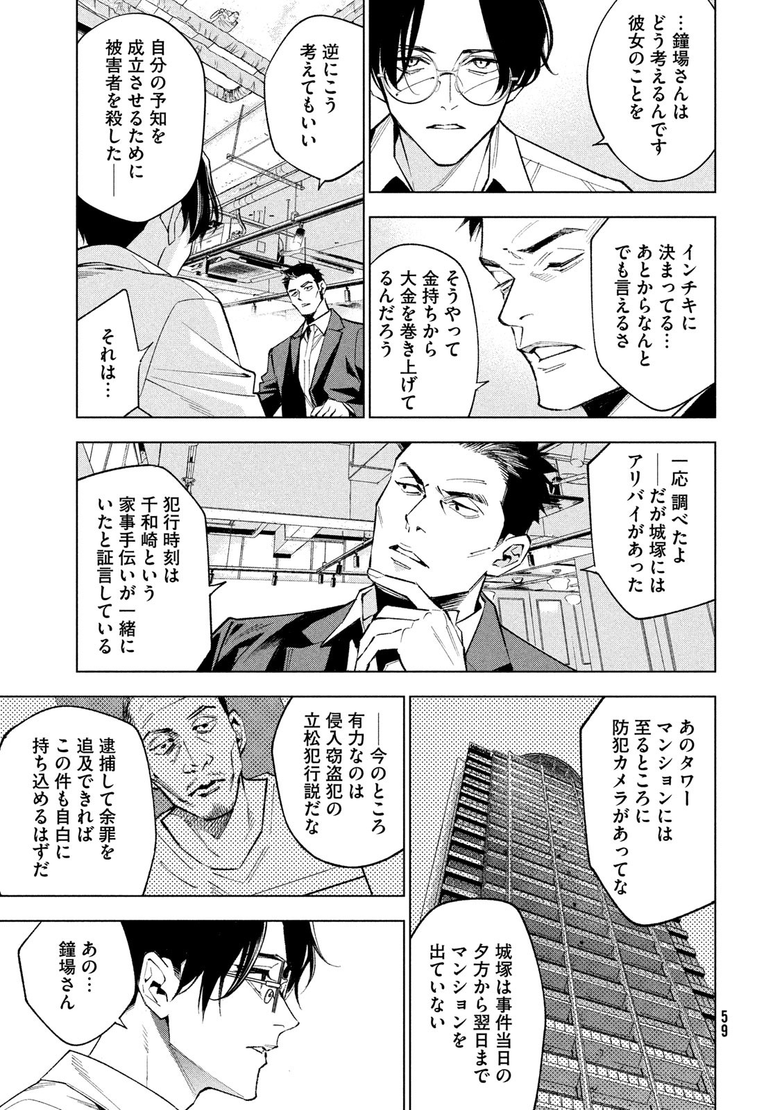 medium 霊媒探偵城塚翡翠 第1話 - Page 53