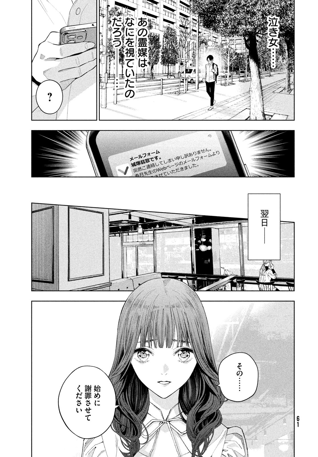 medium 霊媒探偵城塚翡翠 第1話 - Page 55