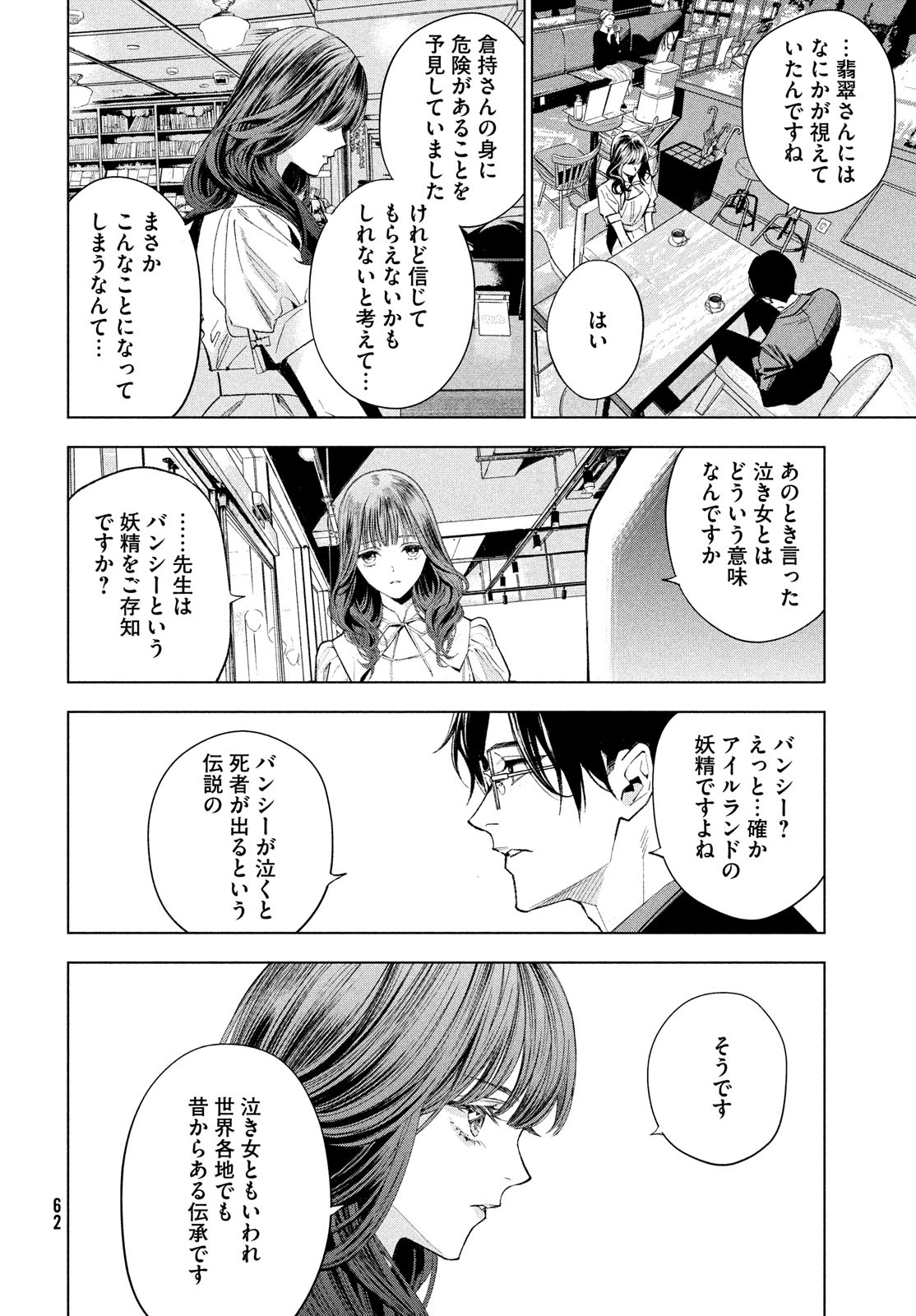 medium 霊媒探偵城塚翡翠 第1話 - Page 56