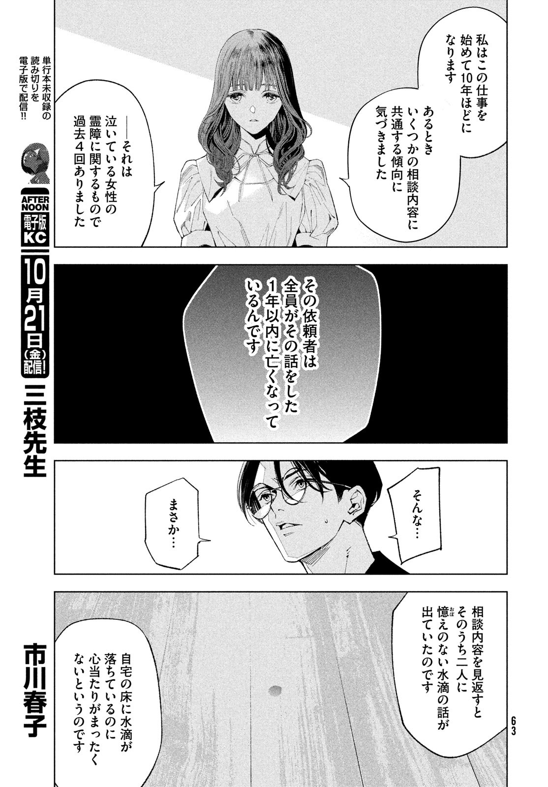 medium 霊媒探偵城塚翡翠 第1話 - Page 57