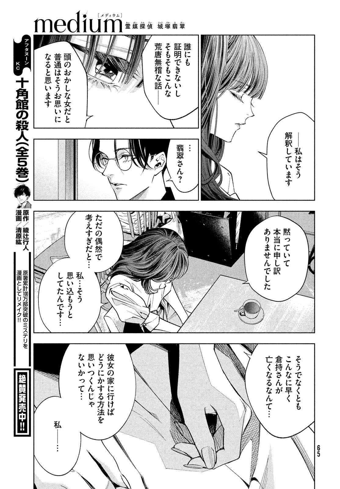 medium 霊媒探偵城塚翡翠 第1話 - Page 59