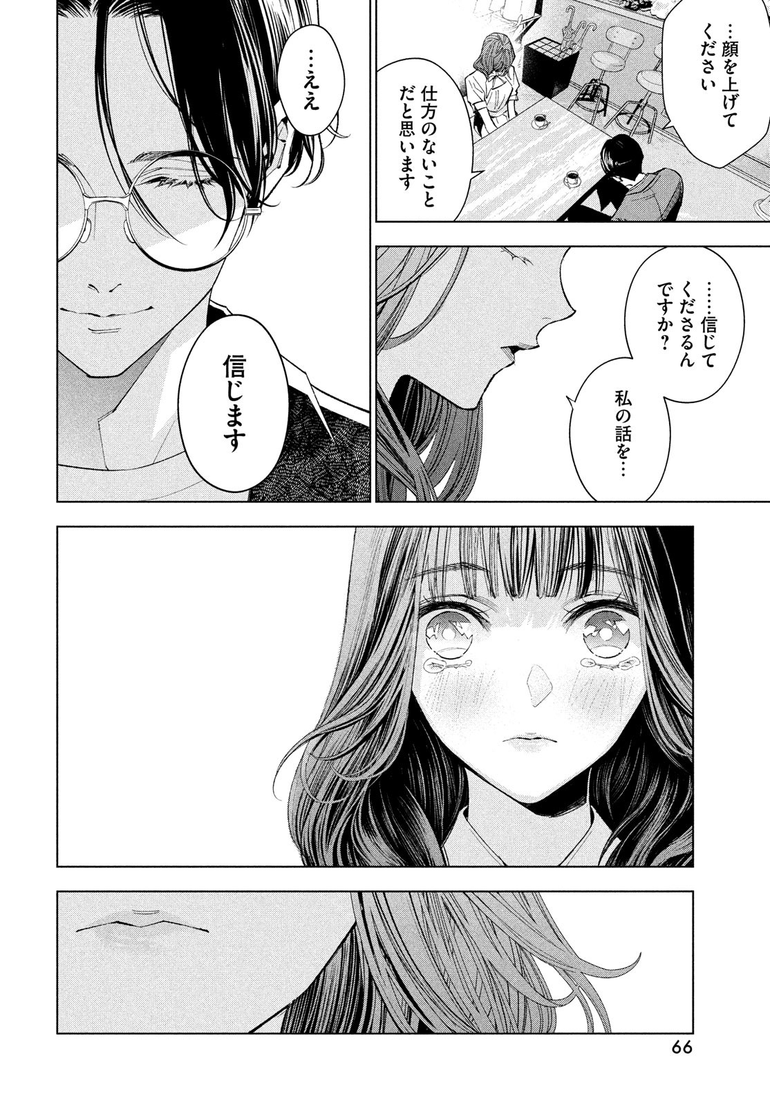 medium 霊媒探偵城塚翡翠 第1話 - Page 60