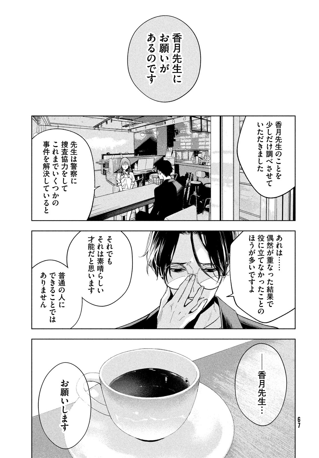 medium 霊媒探偵城塚翡翠 第1話 - Page 61