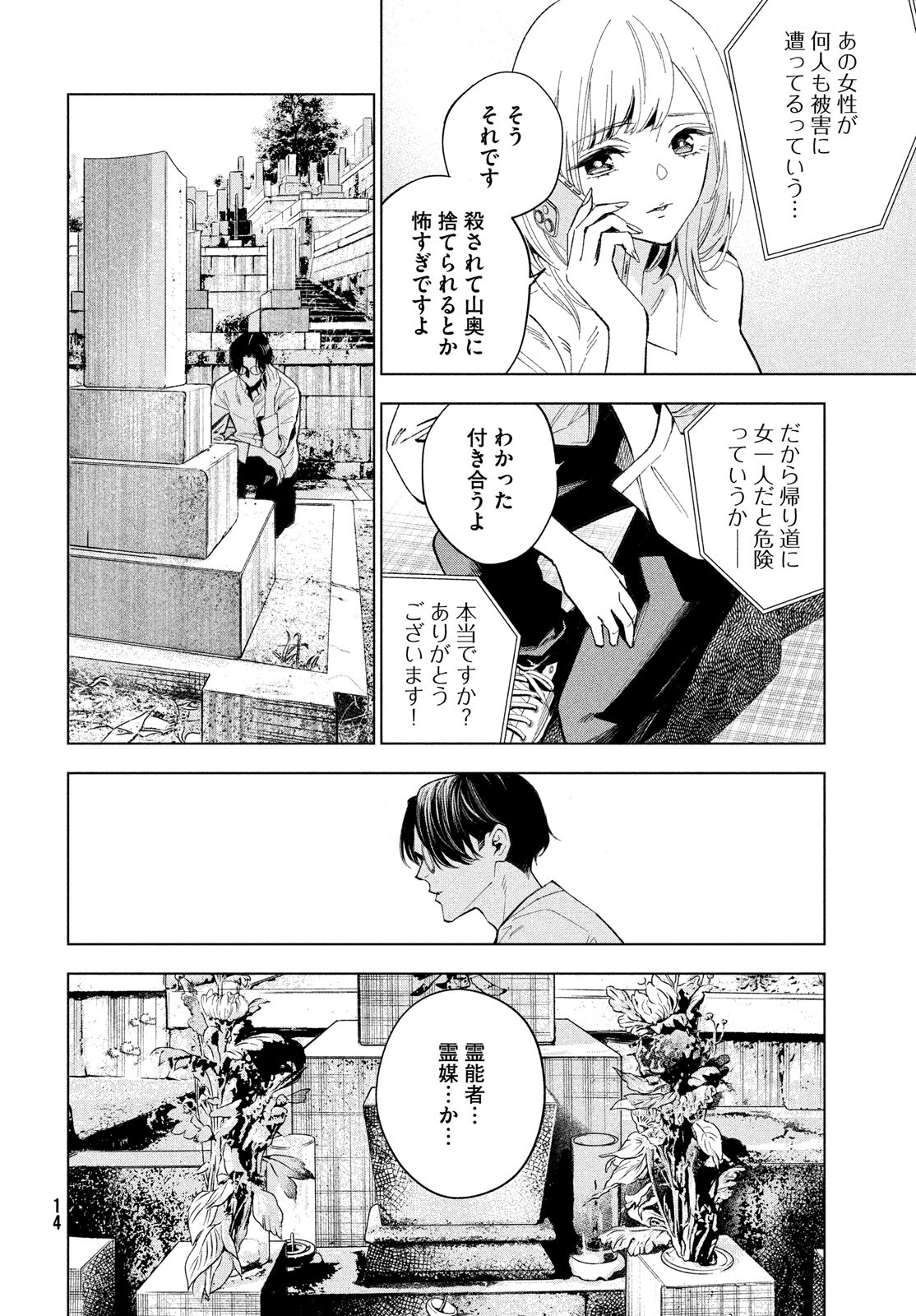 medium 霊媒探偵城塚翡翠 第1話 - Page 8