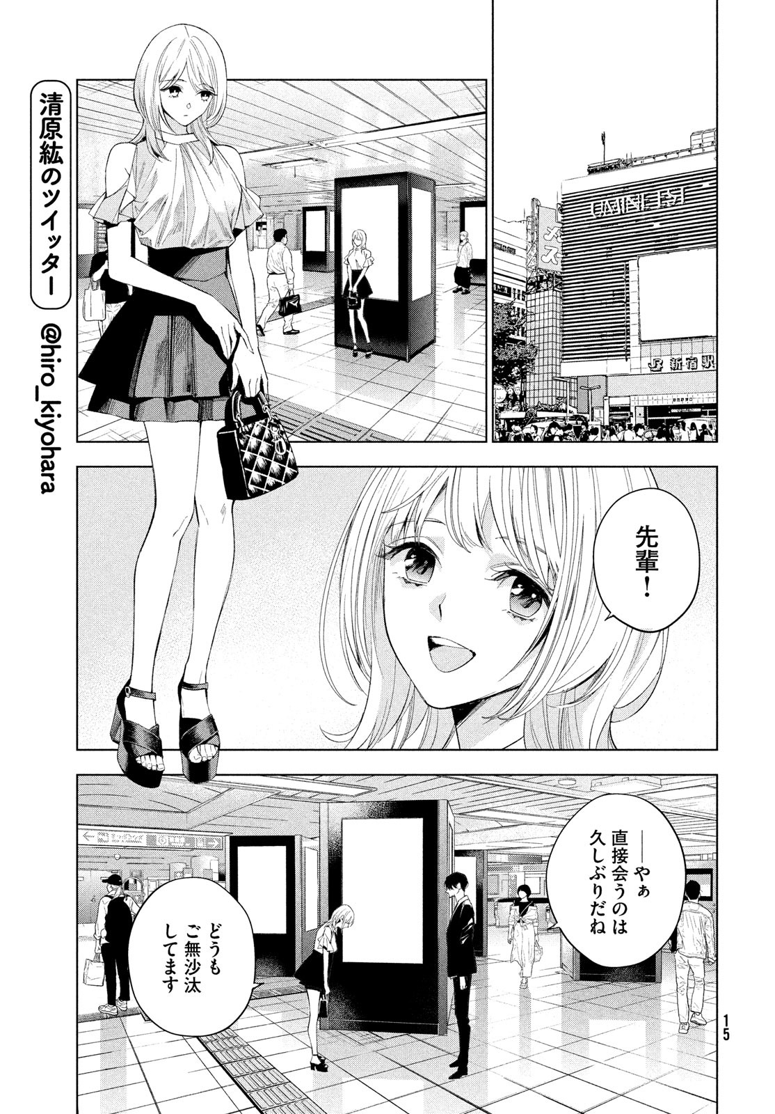 medium 霊媒探偵城塚翡翠 第1話 - Page 9