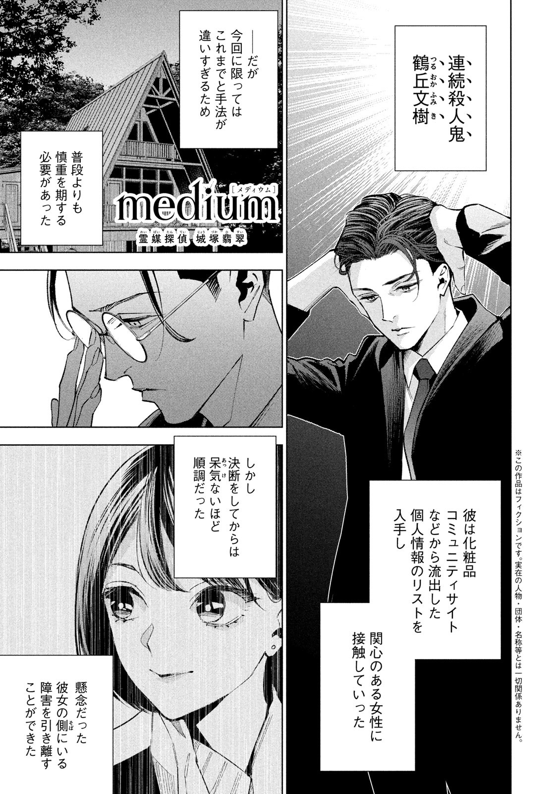 medium 霊媒探偵城塚翡翠 第10話 - Page 1