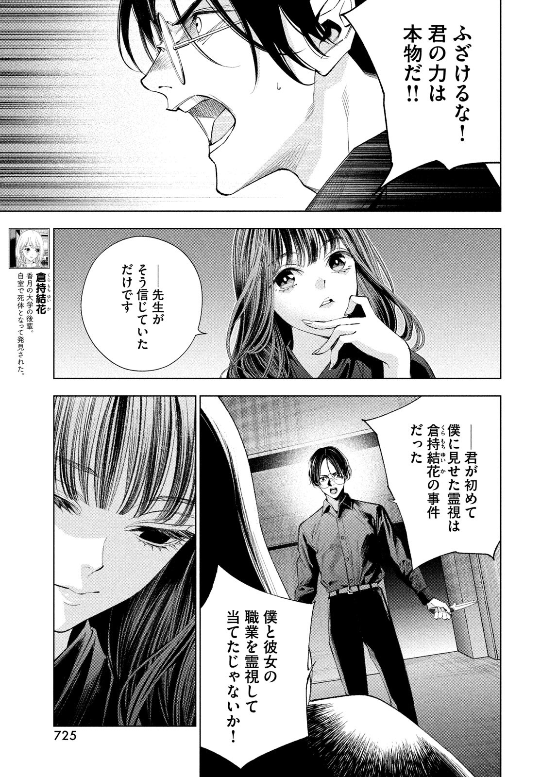 medium 霊媒探偵城塚翡翠 第10話 - Page 15