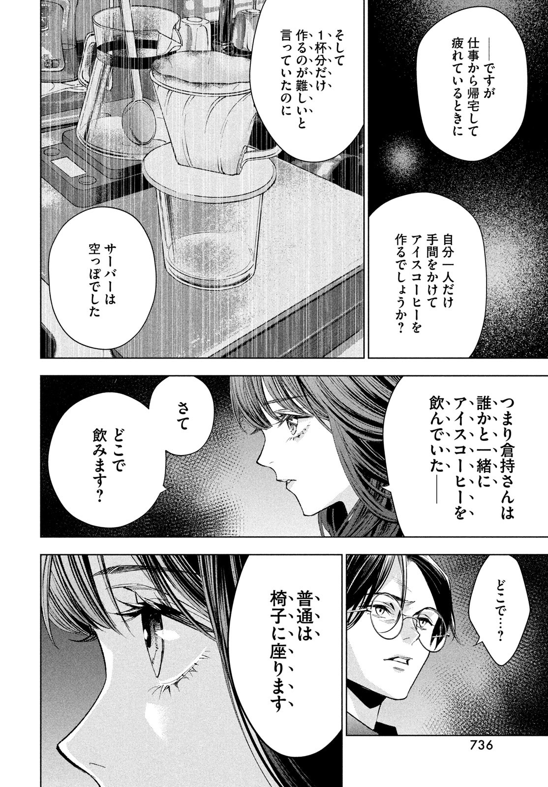 medium 霊媒探偵城塚翡翠 第10話 - Page 26