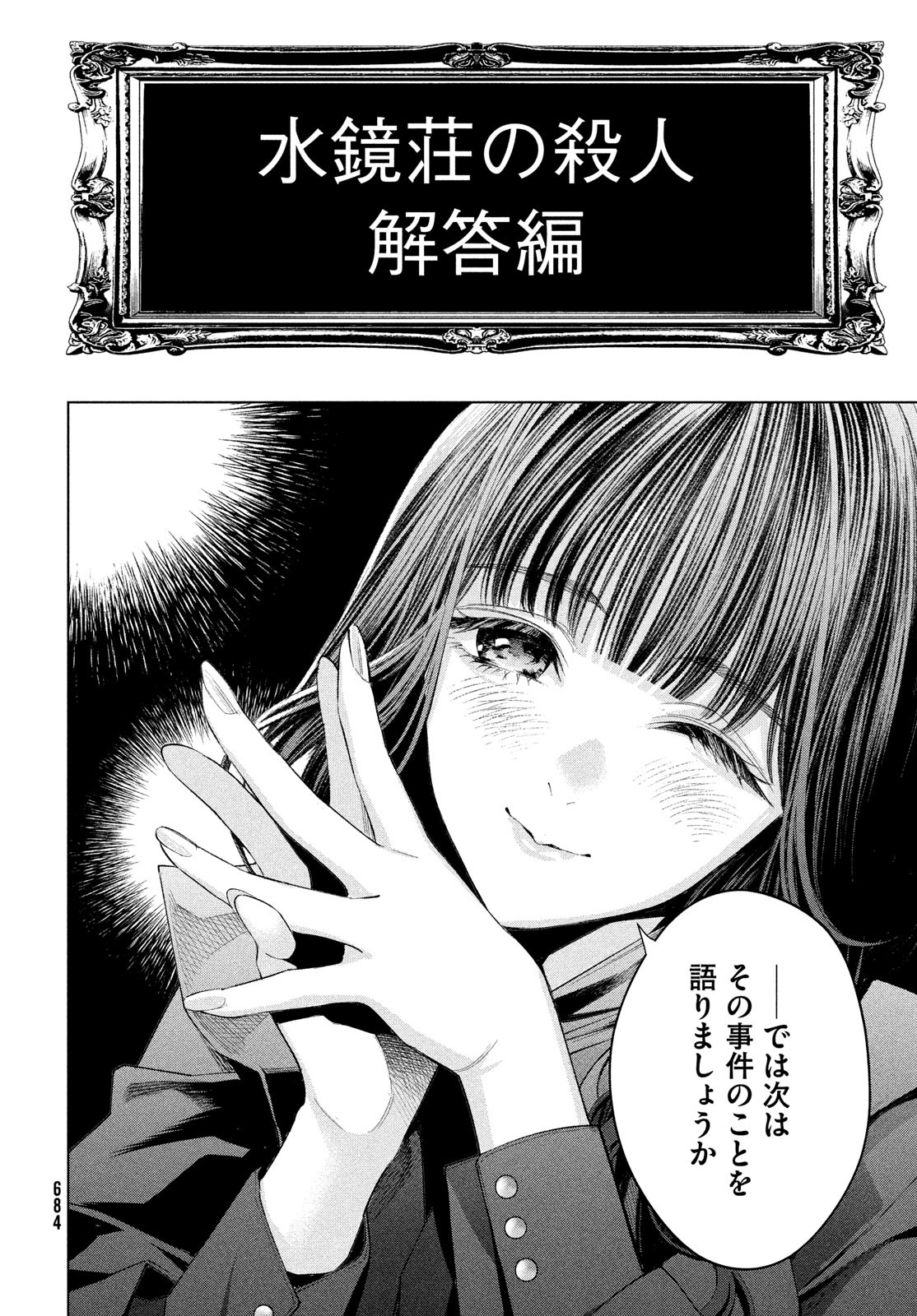 medium 霊媒探偵城塚翡翠 第11話 - Page 2