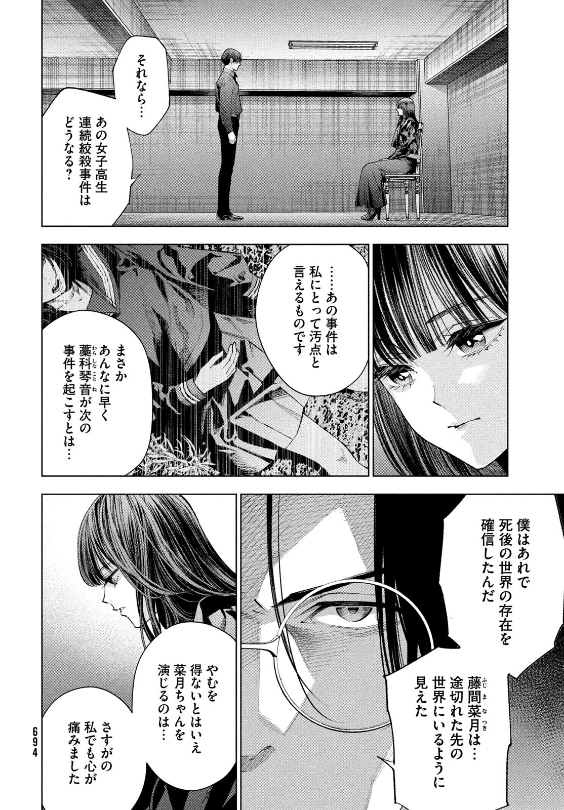 medium 霊媒探偵城塚翡翠 第11話 - Page 12