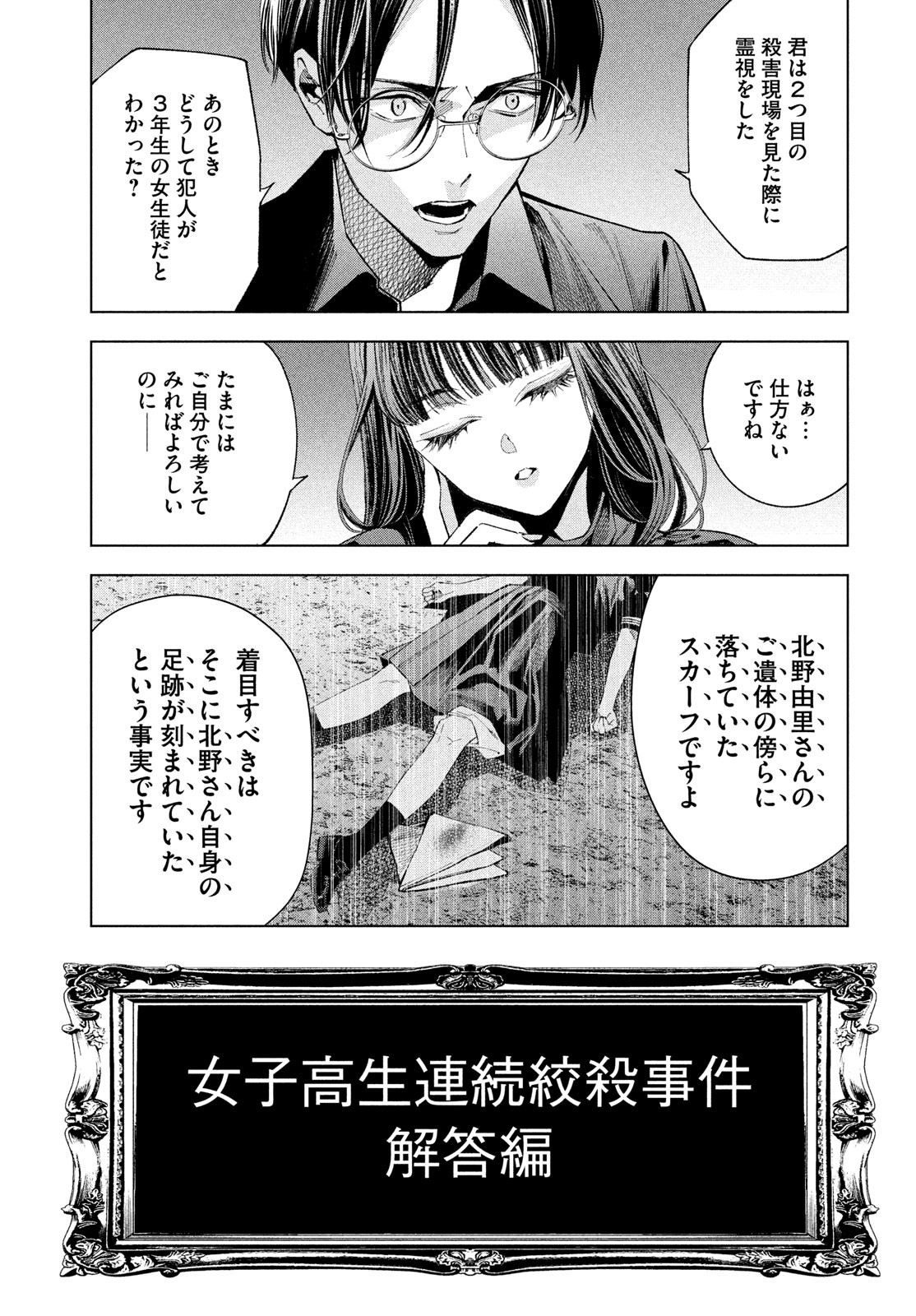 medium 霊媒探偵城塚翡翠 第11話 - Page 13