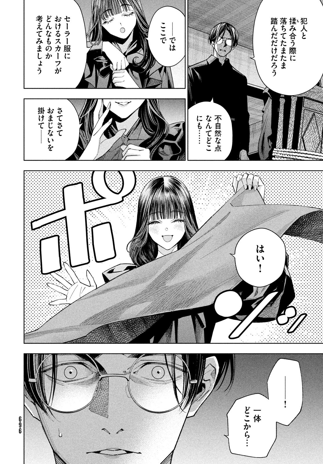 medium 霊媒探偵城塚翡翠 第11話 - Page 14