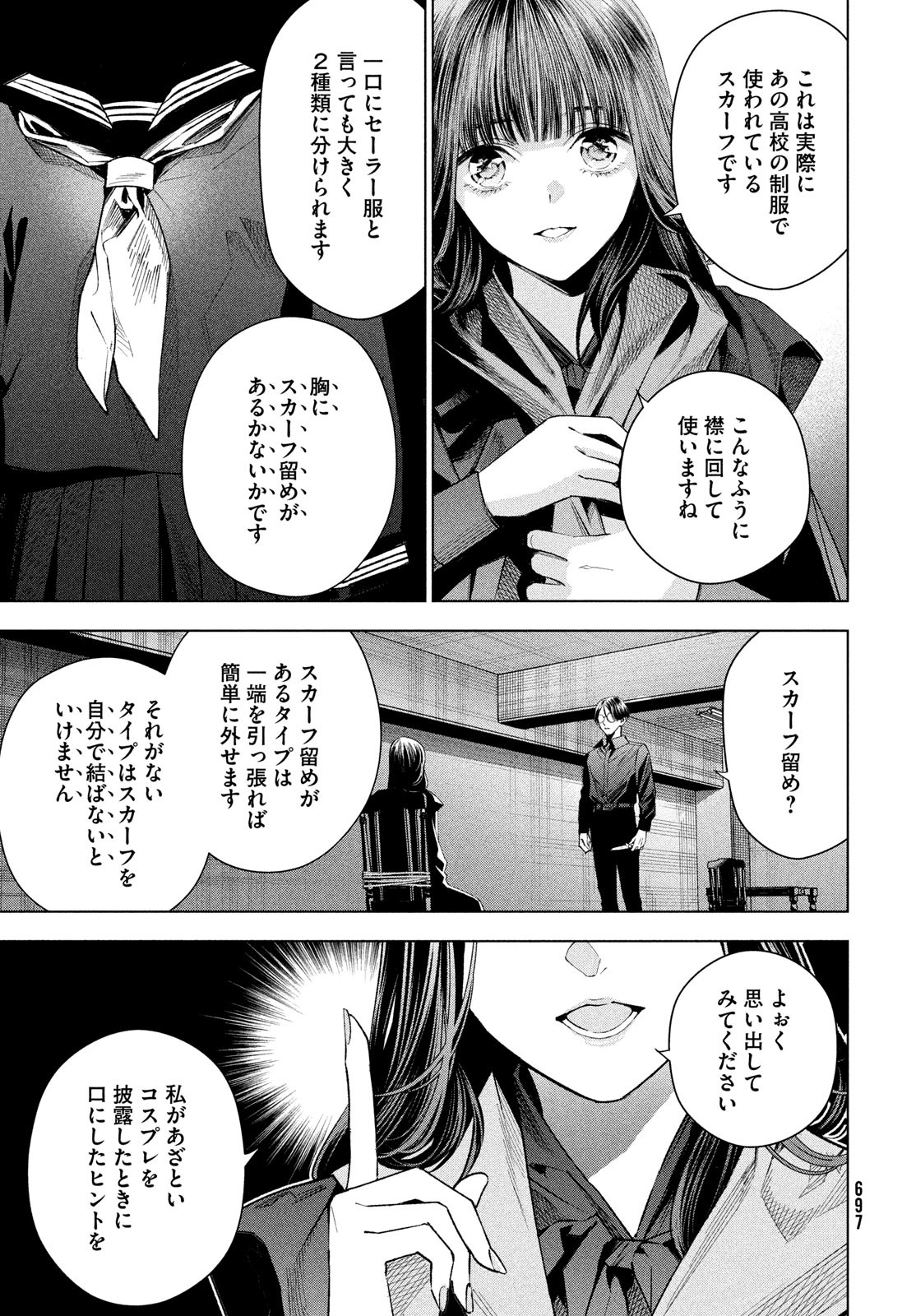 medium 霊媒探偵城塚翡翠 第11話 - Page 15