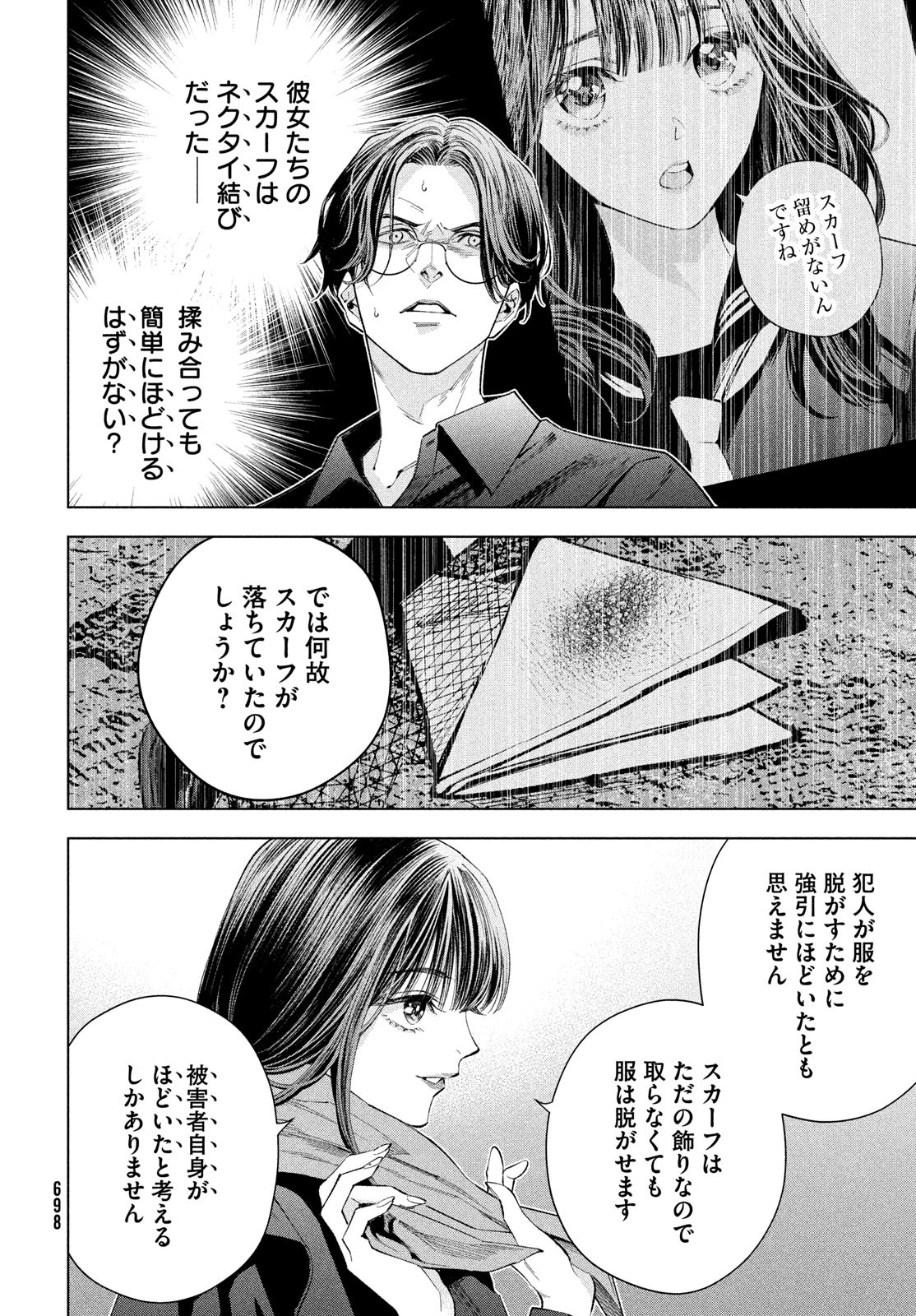 medium 霊媒探偵城塚翡翠 第11話 - Page 16