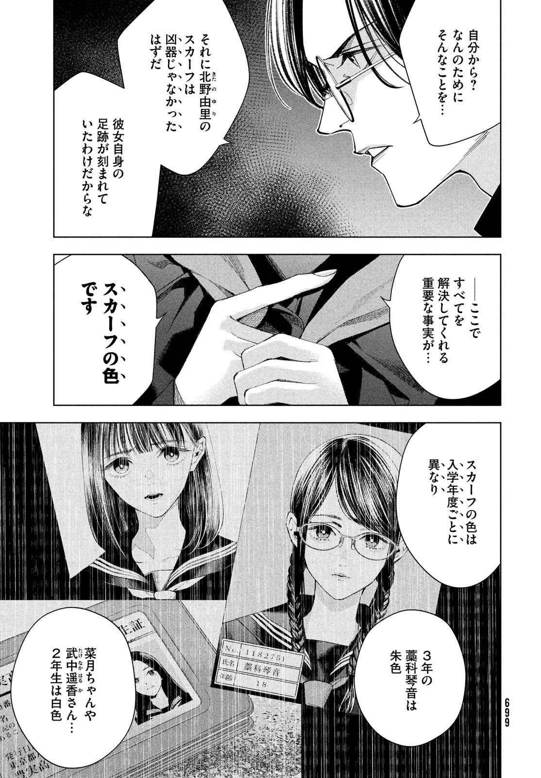 medium 霊媒探偵城塚翡翠 第11話 - Page 17