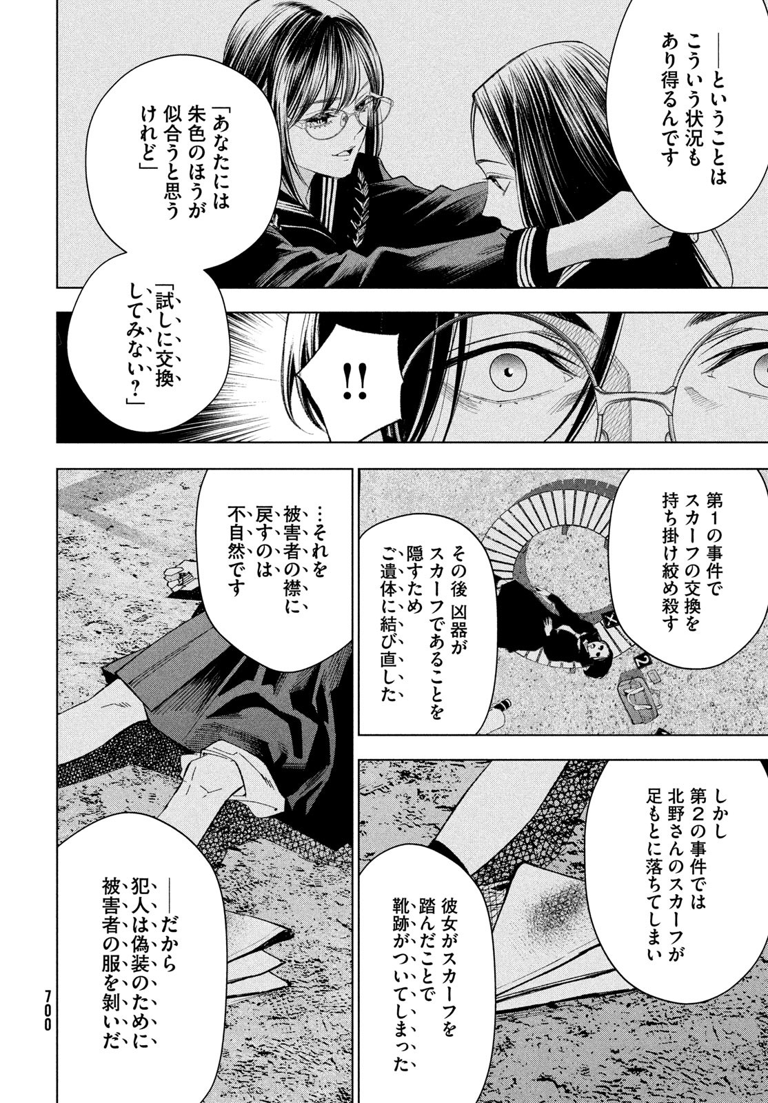 medium 霊媒探偵城塚翡翠 第11話 - Page 18