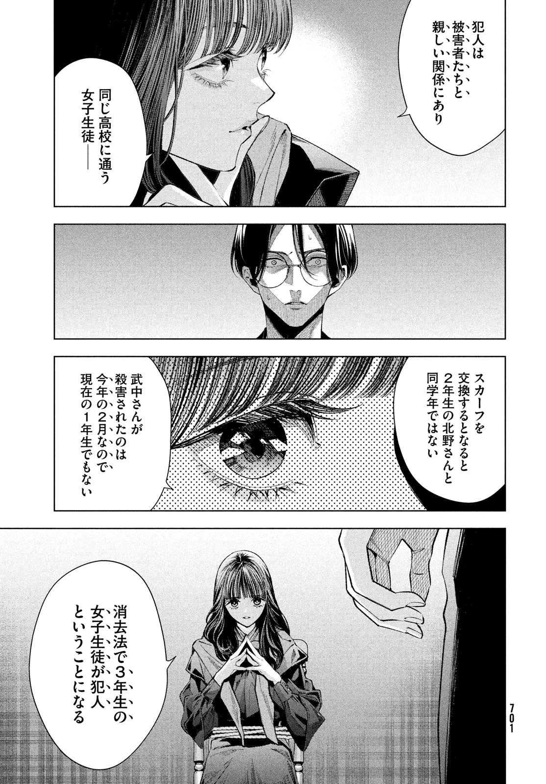 medium 霊媒探偵城塚翡翠 第11話 - Page 19