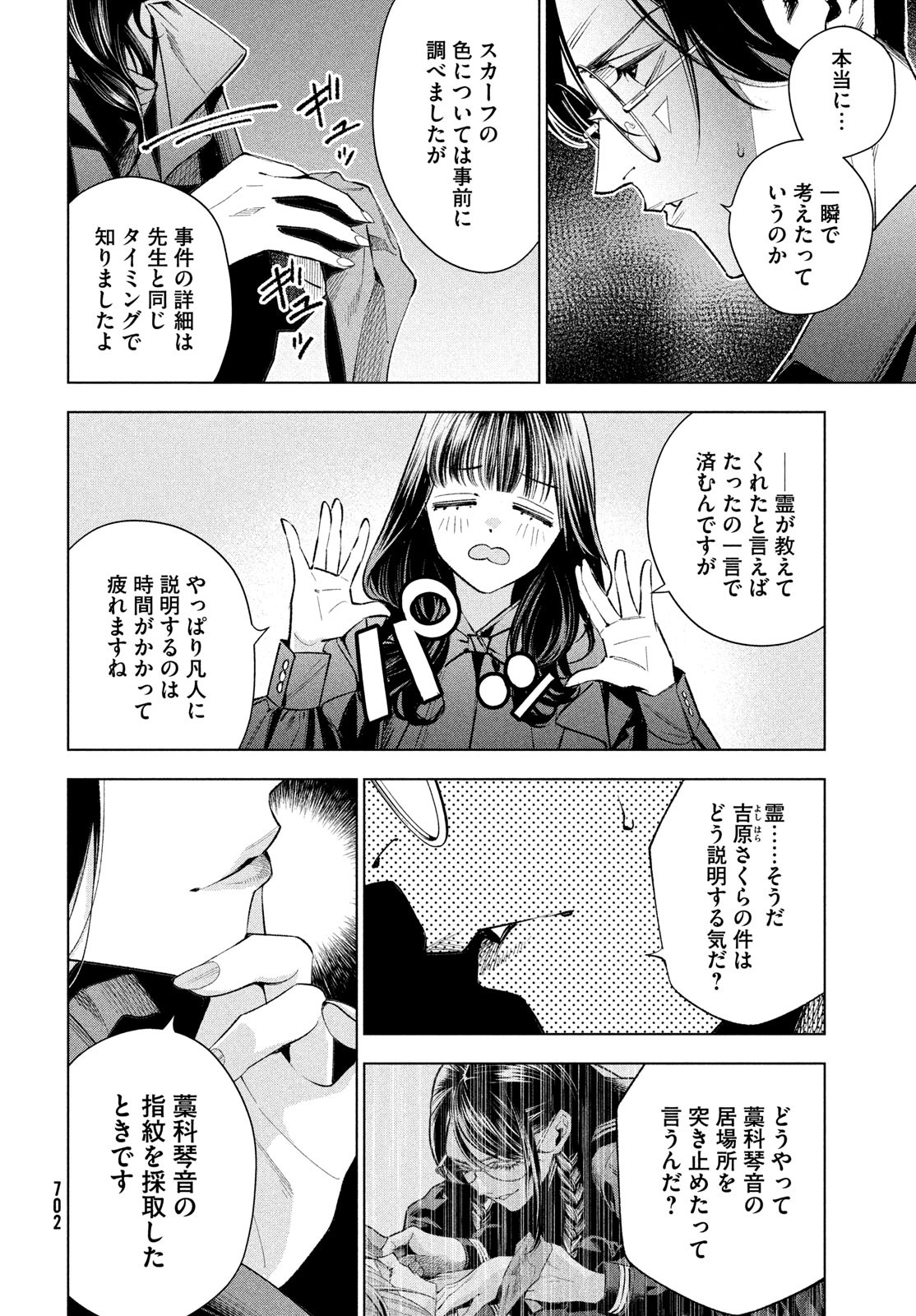 medium 霊媒探偵城塚翡翠 第11話 - Page 20