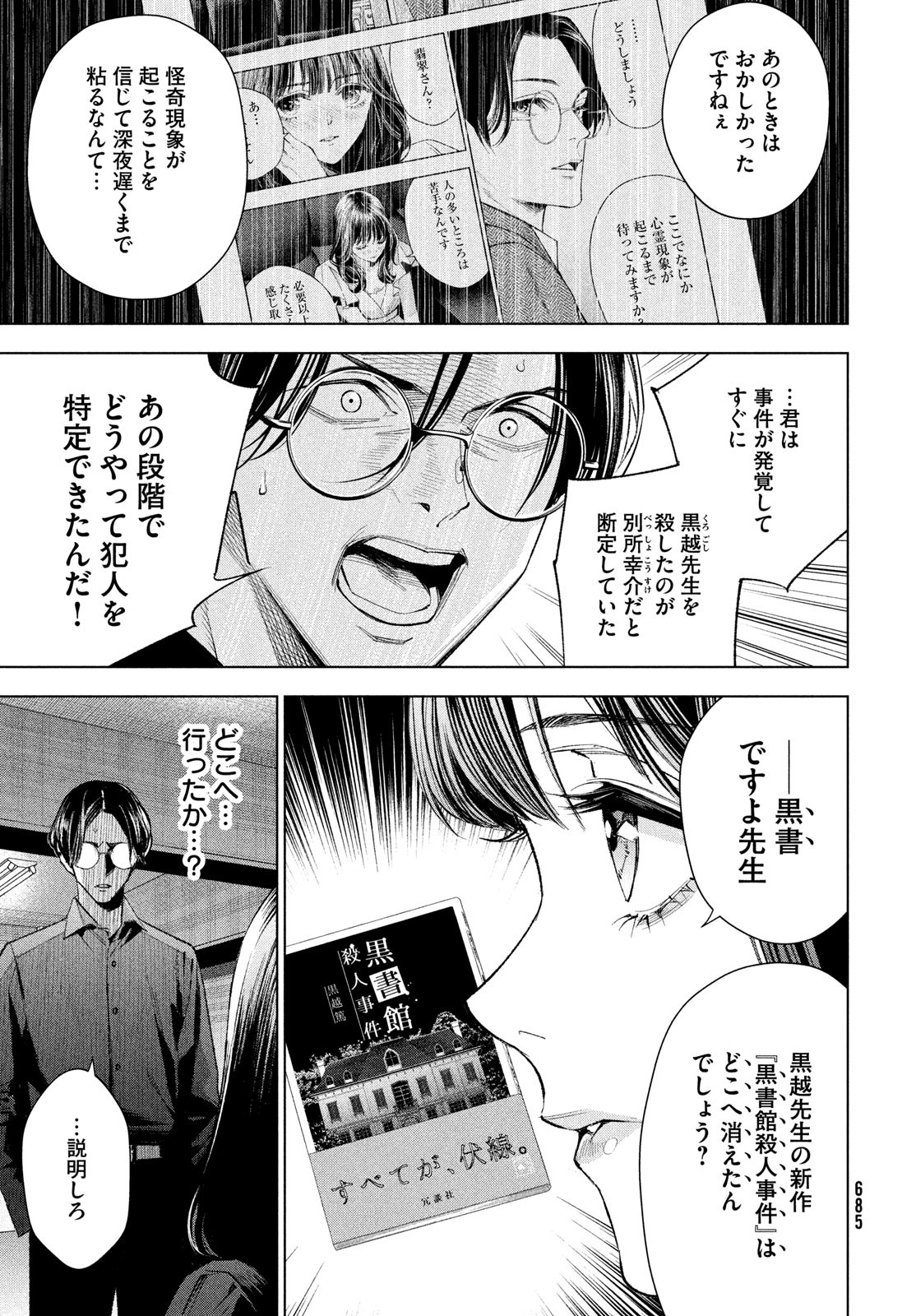 medium 霊媒探偵城塚翡翠 第11話 - Page 3