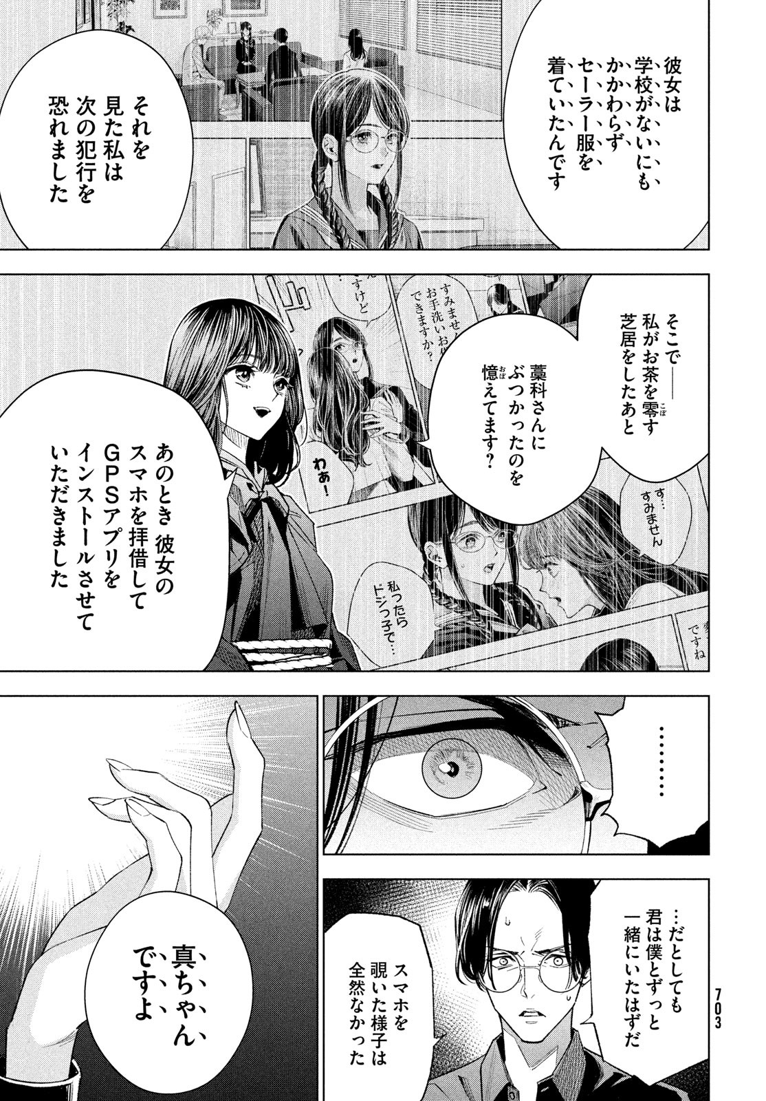 medium 霊媒探偵城塚翡翠 第11話 - Page 21