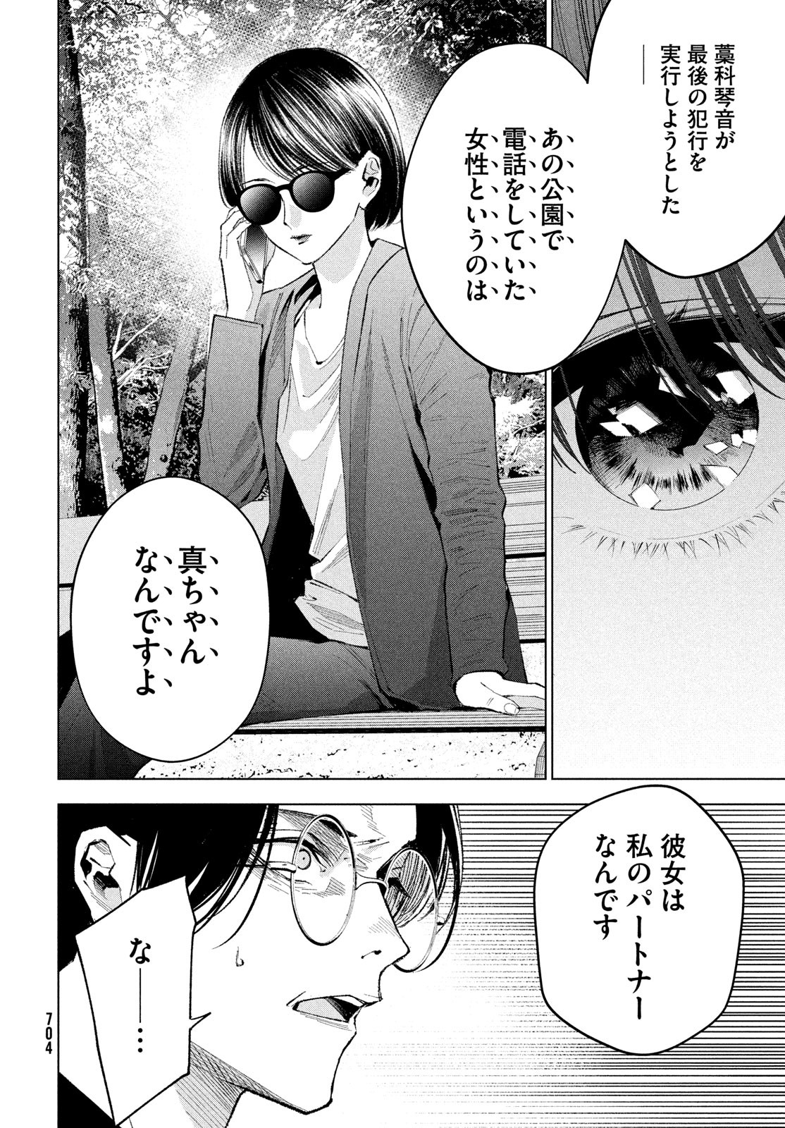 medium 霊媒探偵城塚翡翠 第11話 - Page 22