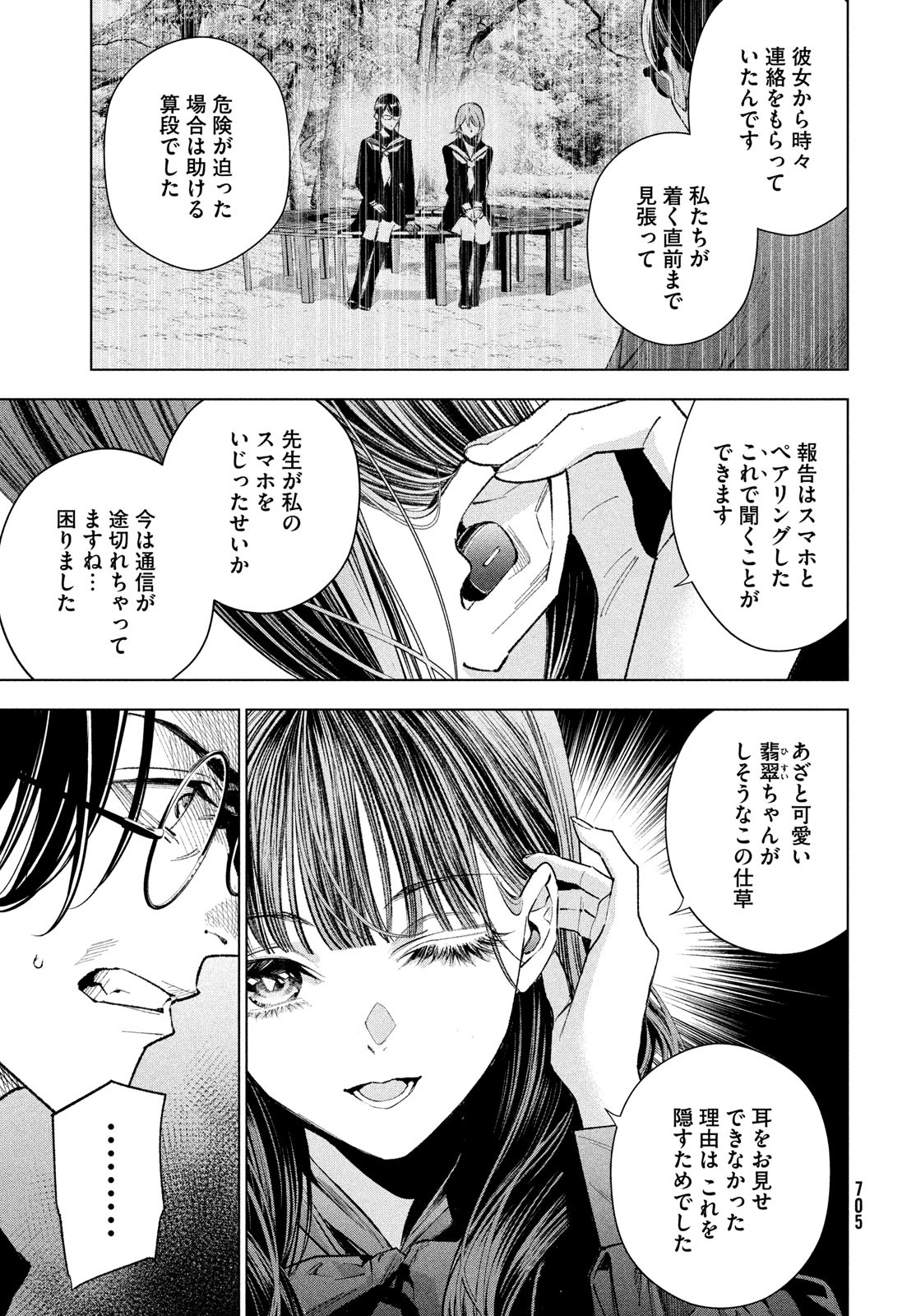 medium 霊媒探偵城塚翡翠 第11話 - Page 23