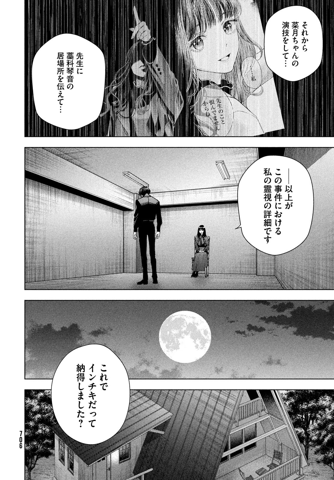 medium 霊媒探偵城塚翡翠 第11話 - Page 24