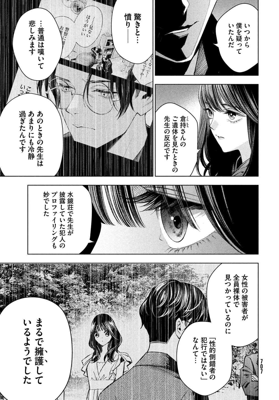 medium 霊媒探偵城塚翡翠 第11話 - Page 25