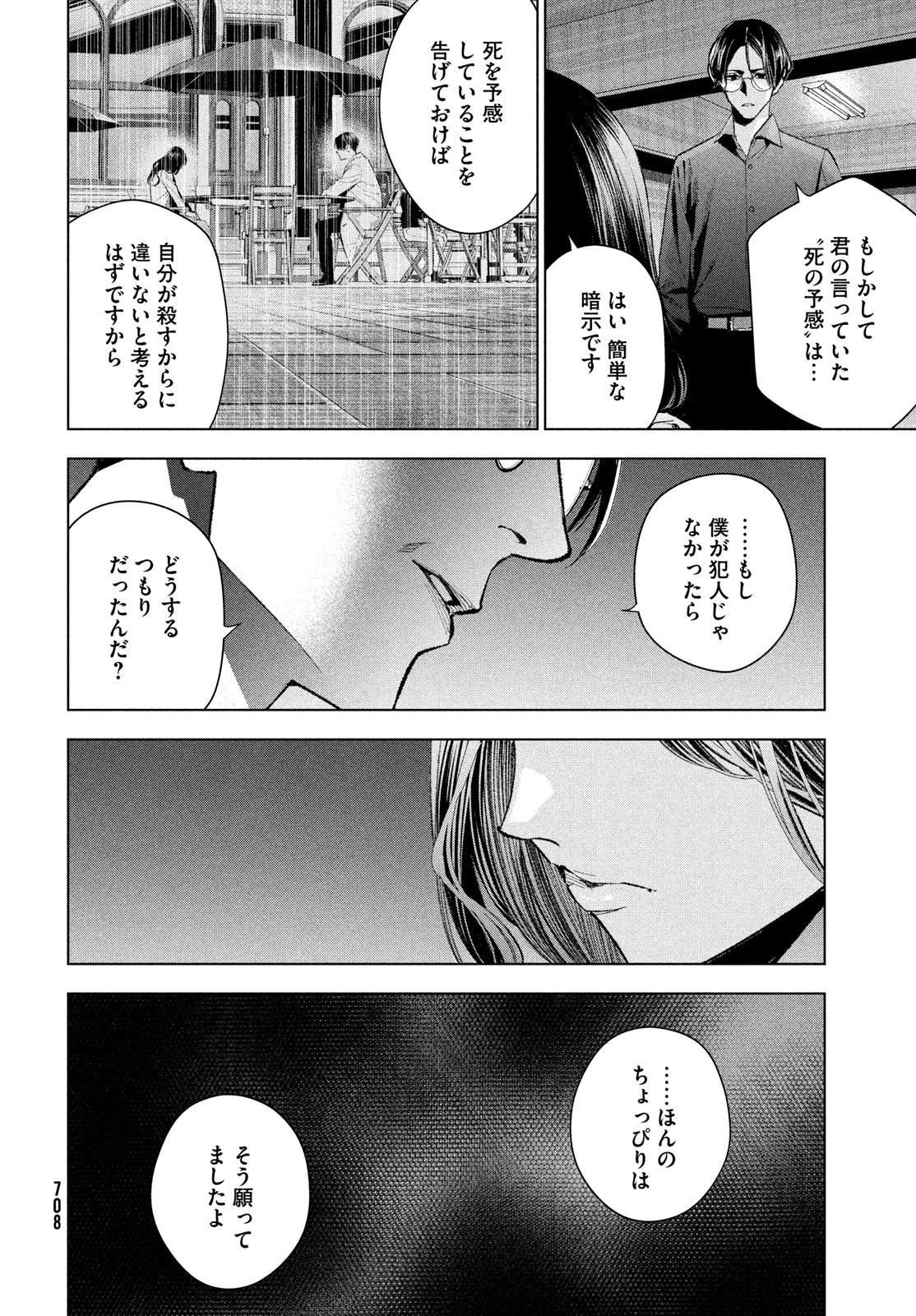 medium 霊媒探偵城塚翡翠 第11話 - Page 26