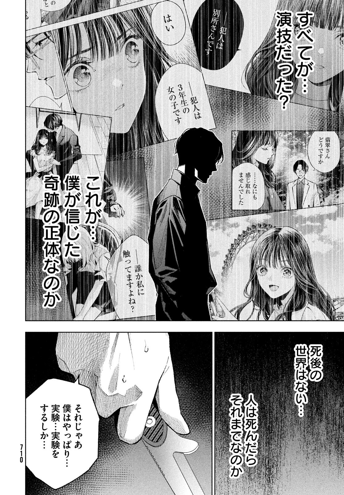 medium 霊媒探偵城塚翡翠 第11話 - Page 28