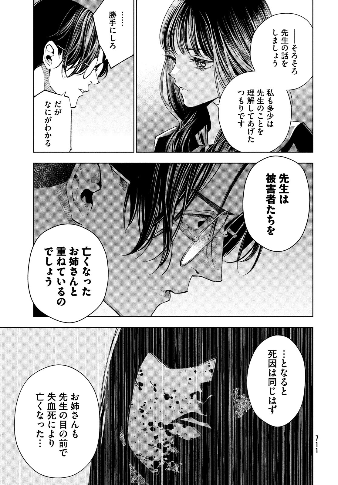 medium 霊媒探偵城塚翡翠 第11話 - Page 29