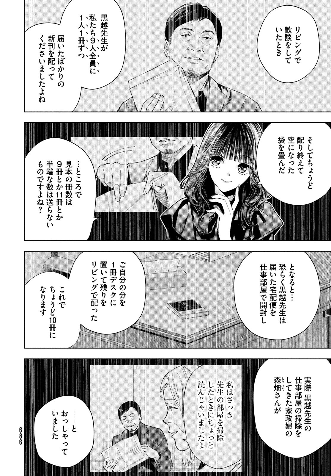 medium 霊媒探偵城塚翡翠 第11話 - Page 4