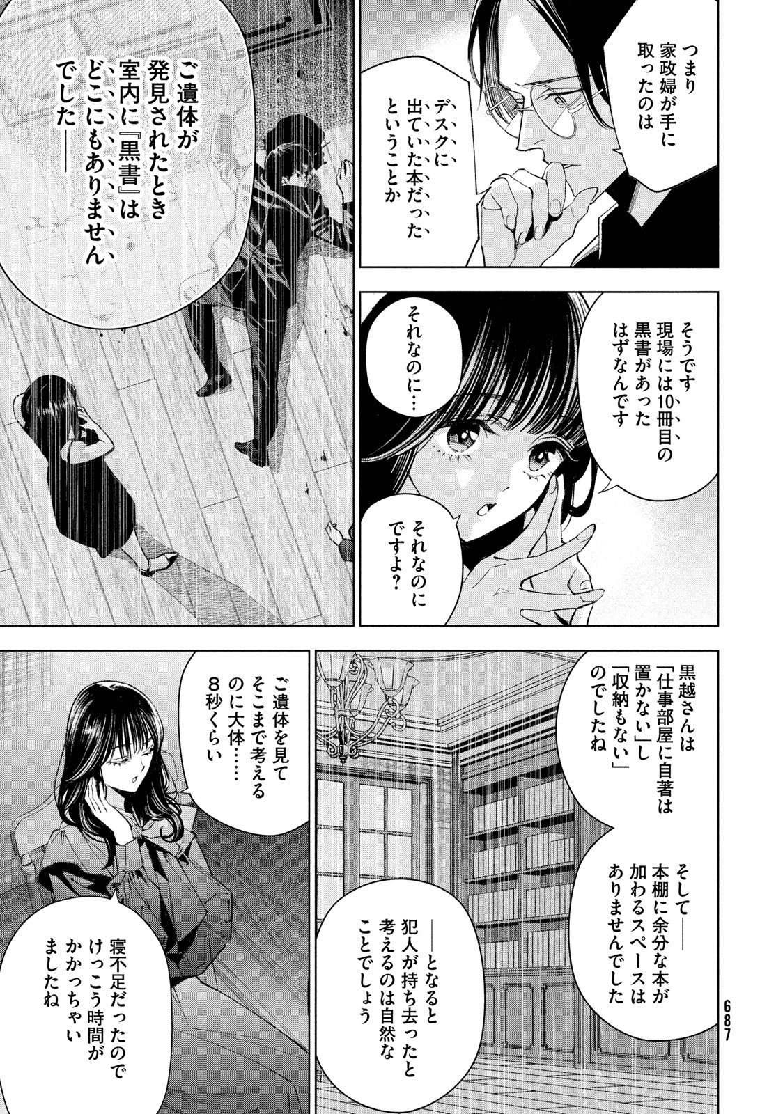 medium 霊媒探偵城塚翡翠 第11話 - Page 5