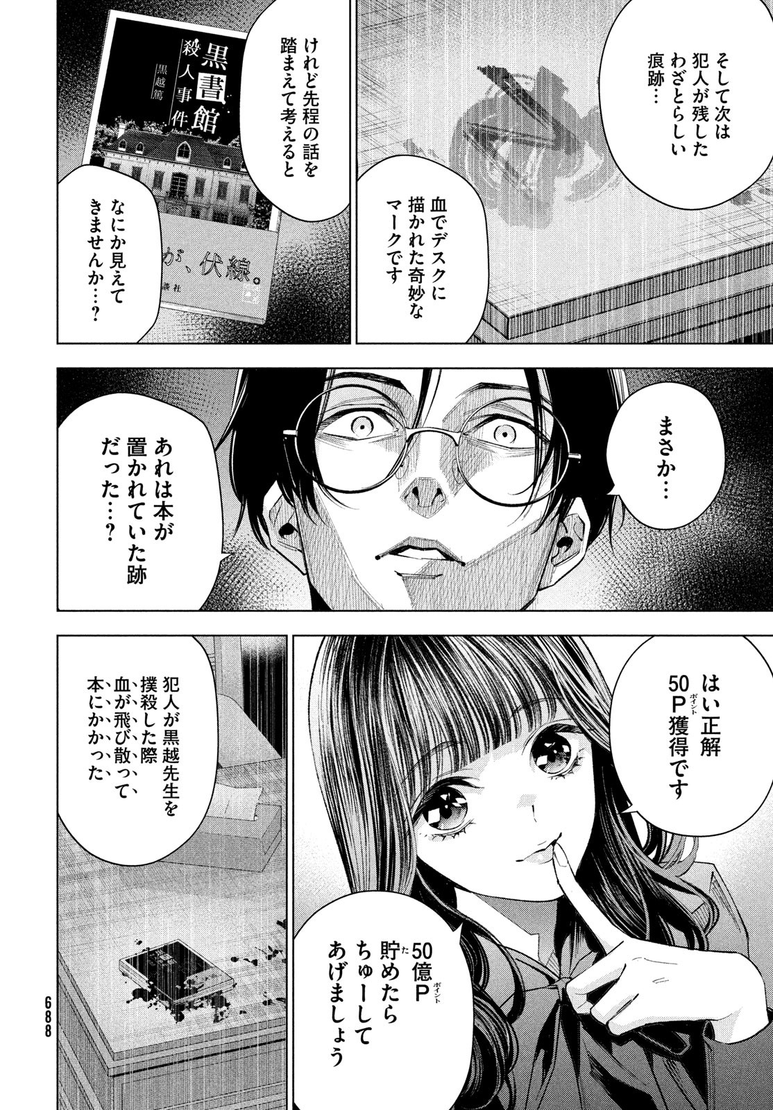 medium 霊媒探偵城塚翡翠 第11話 - Page 6