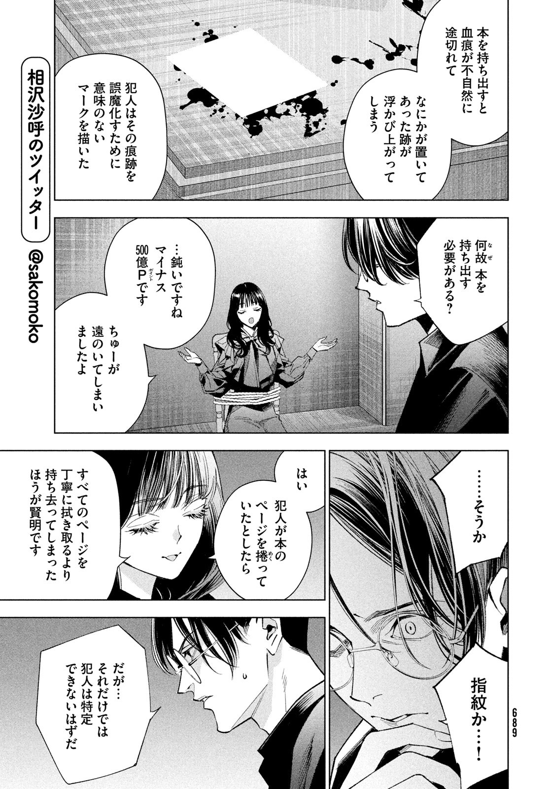 medium 霊媒探偵城塚翡翠 第11話 - Page 7