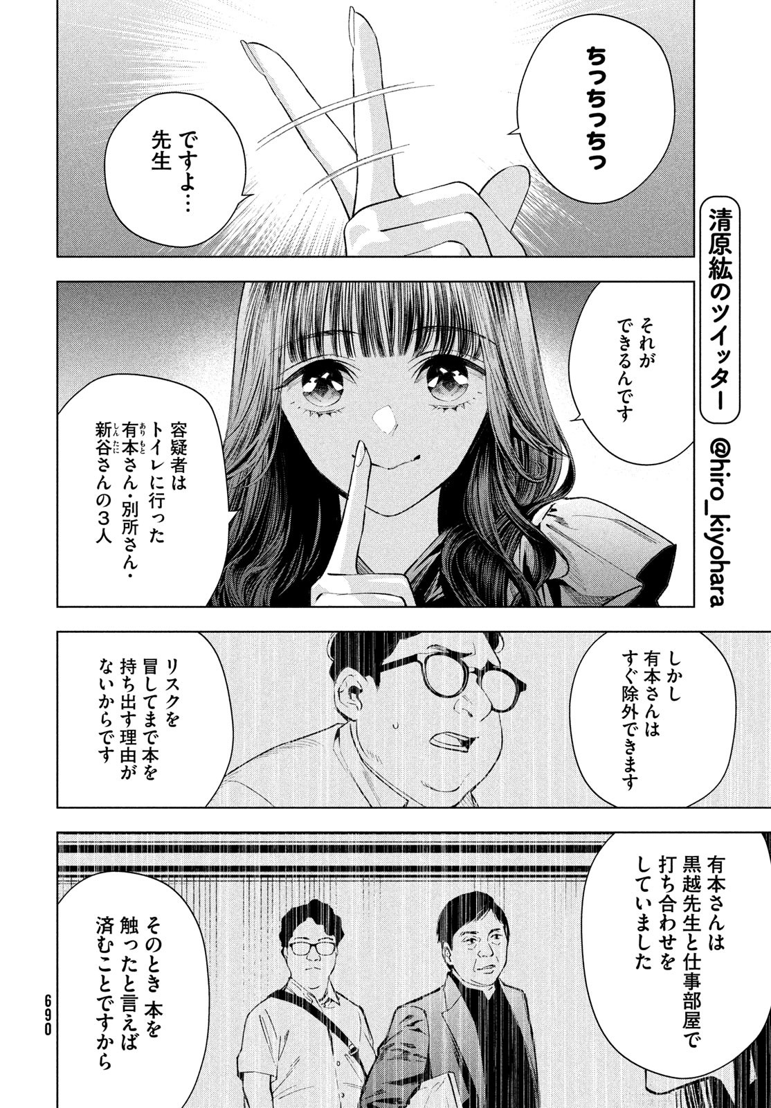 medium 霊媒探偵城塚翡翠 第11話 - Page 8