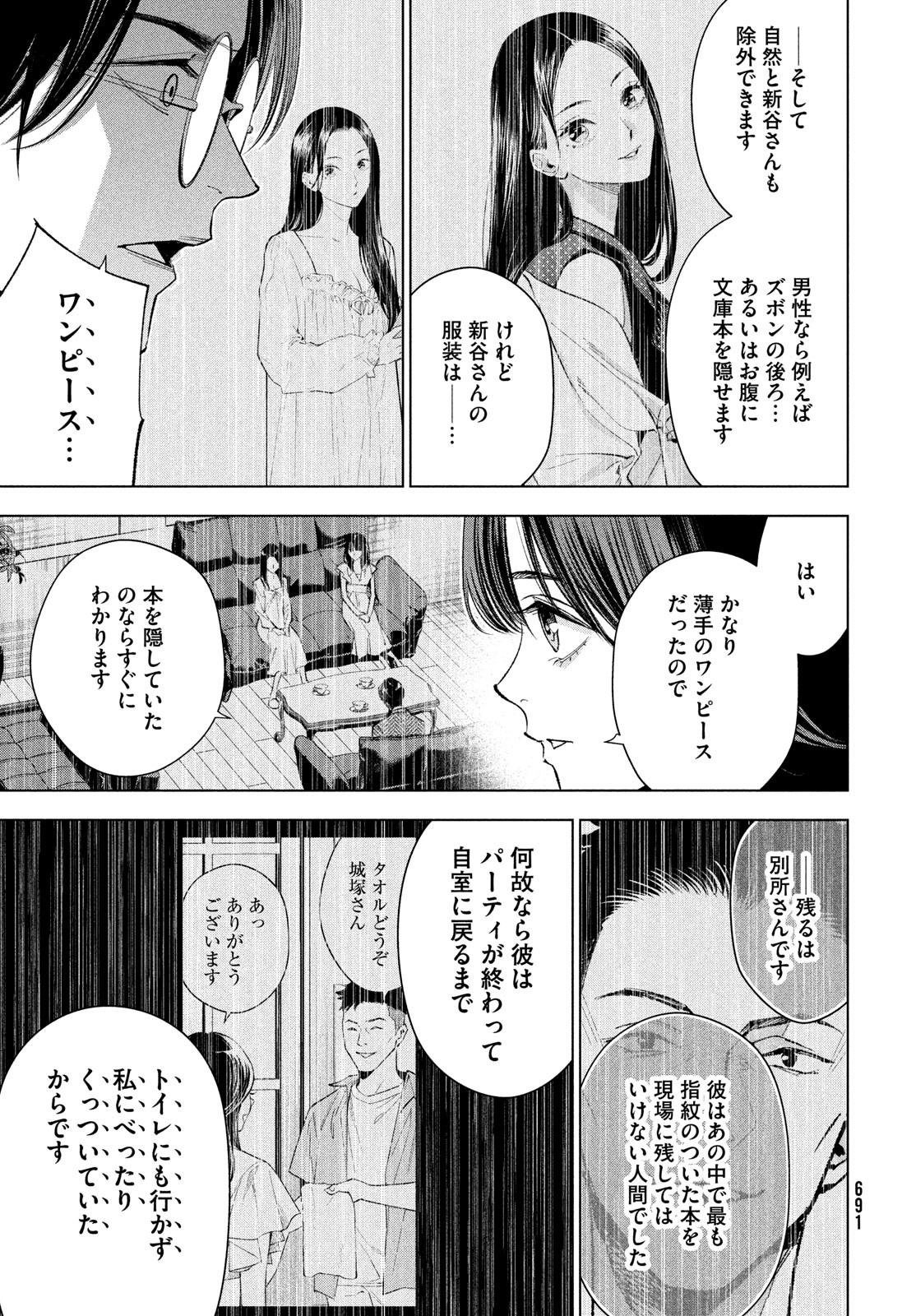 medium 霊媒探偵城塚翡翠 第11話 - Page 9