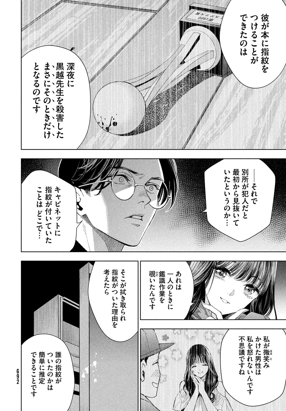 medium 霊媒探偵城塚翡翠 第11話 - Page 10