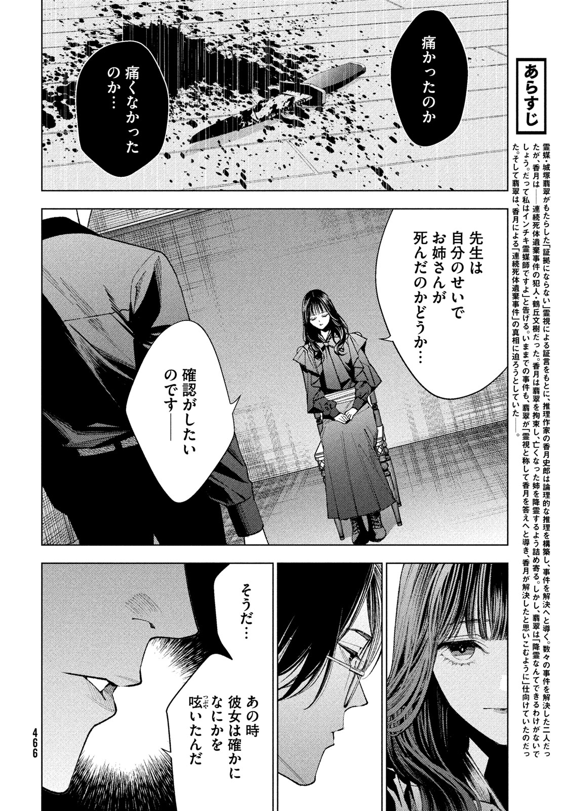 medium 霊媒探偵城塚翡翠 第12話 - Page 2