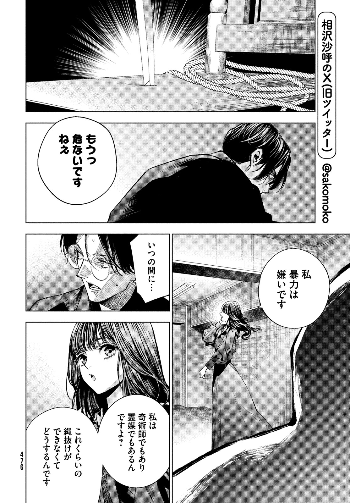 medium 霊媒探偵城塚翡翠 第12話 - Page 12