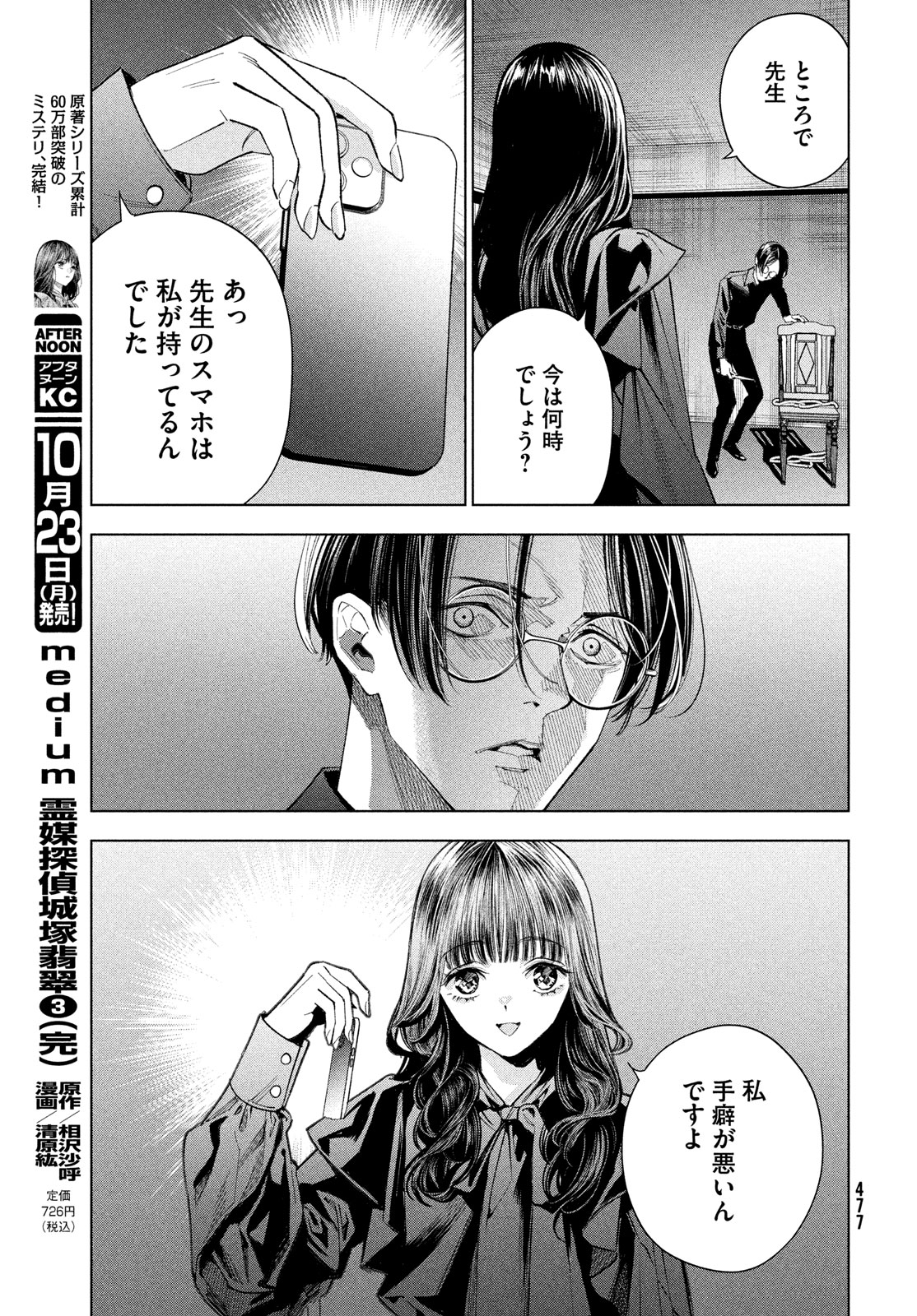 medium 霊媒探偵城塚翡翠 第12話 - Page 13