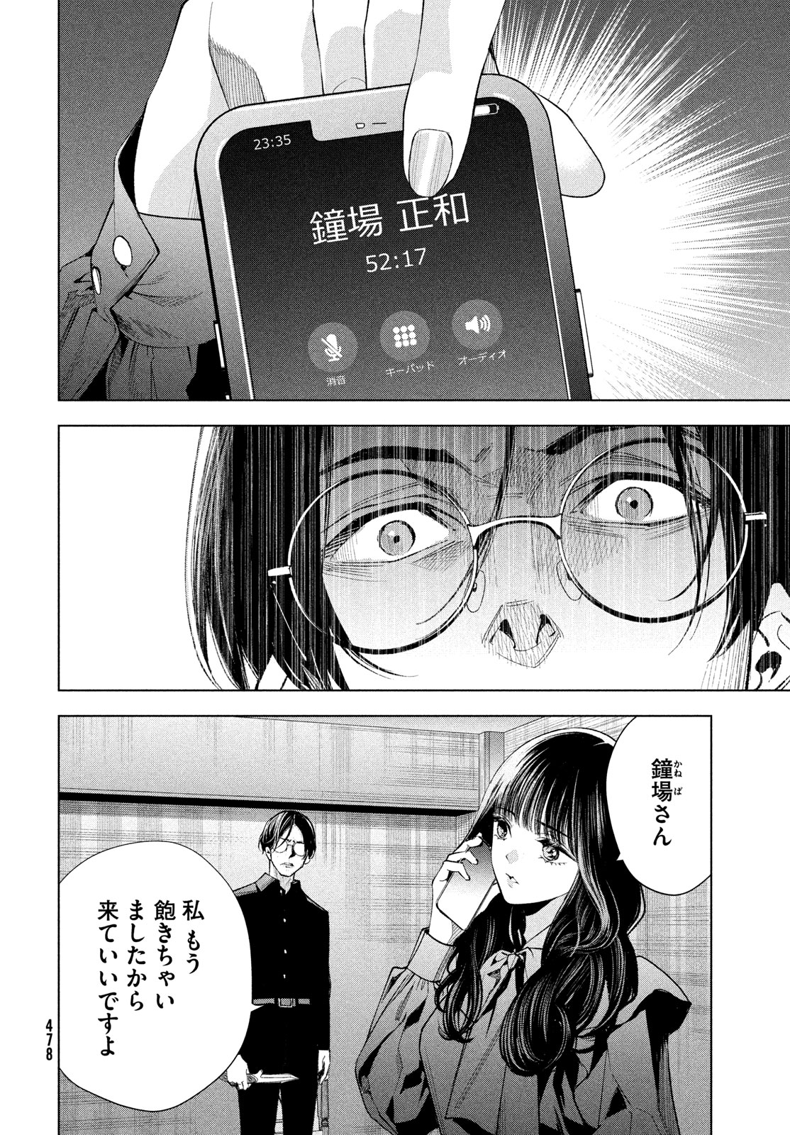 medium 霊媒探偵城塚翡翠 第12話 - Page 14