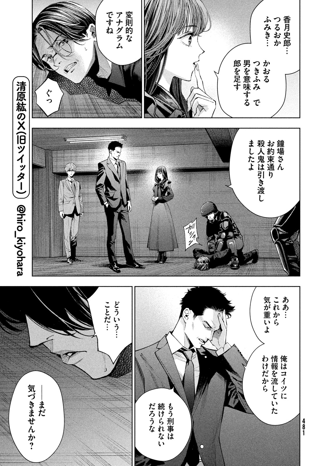 medium 霊媒探偵城塚翡翠 第12話 - Page 17