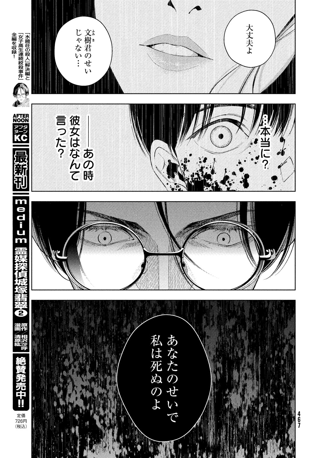 medium 霊媒探偵城塚翡翠 第12話 - Page 3