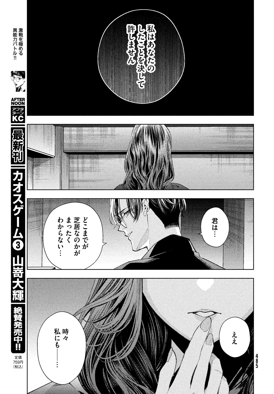 medium 霊媒探偵城塚翡翠 第12話 - Page 21