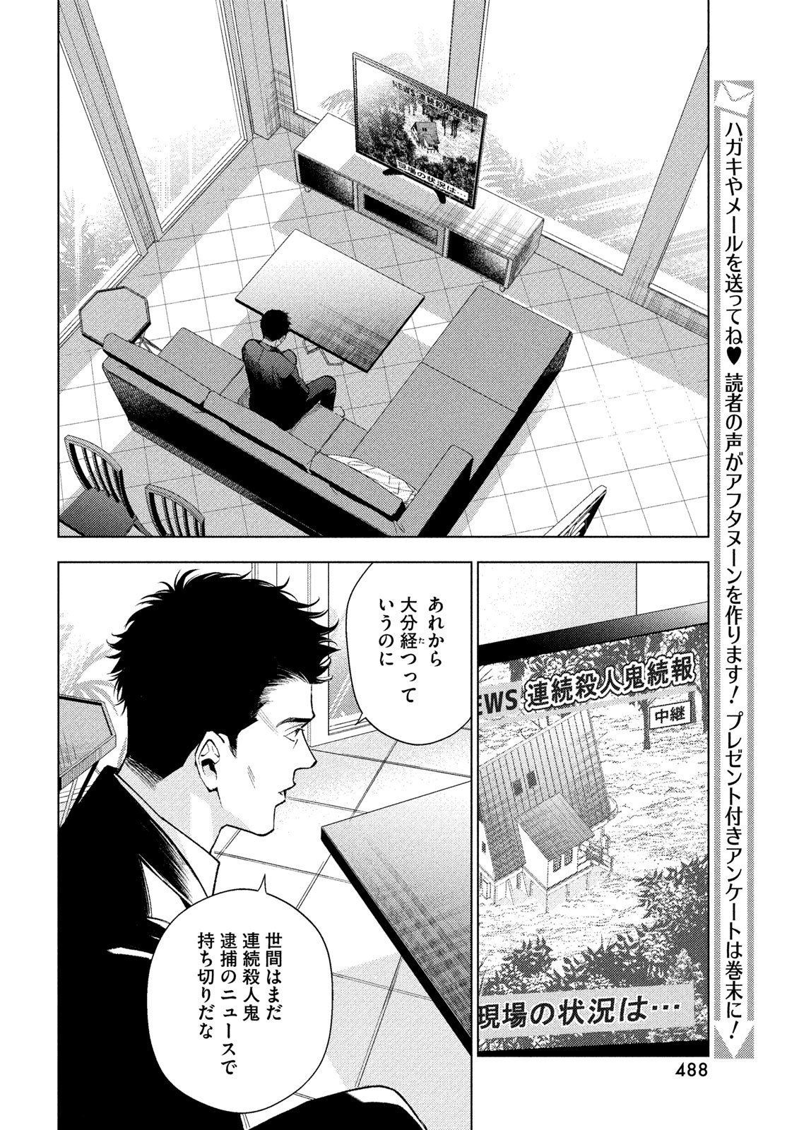 medium 霊媒探偵城塚翡翠 第12話 - Page 24