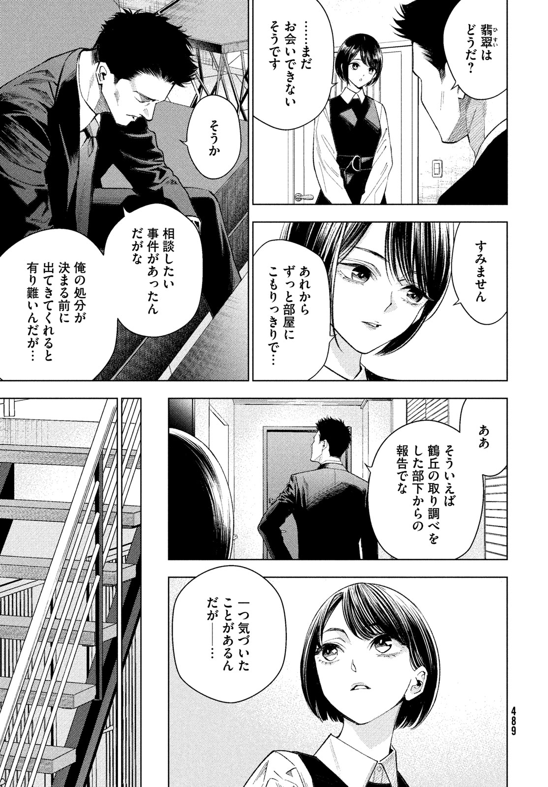 medium 霊媒探偵城塚翡翠 第12話 - Page 25