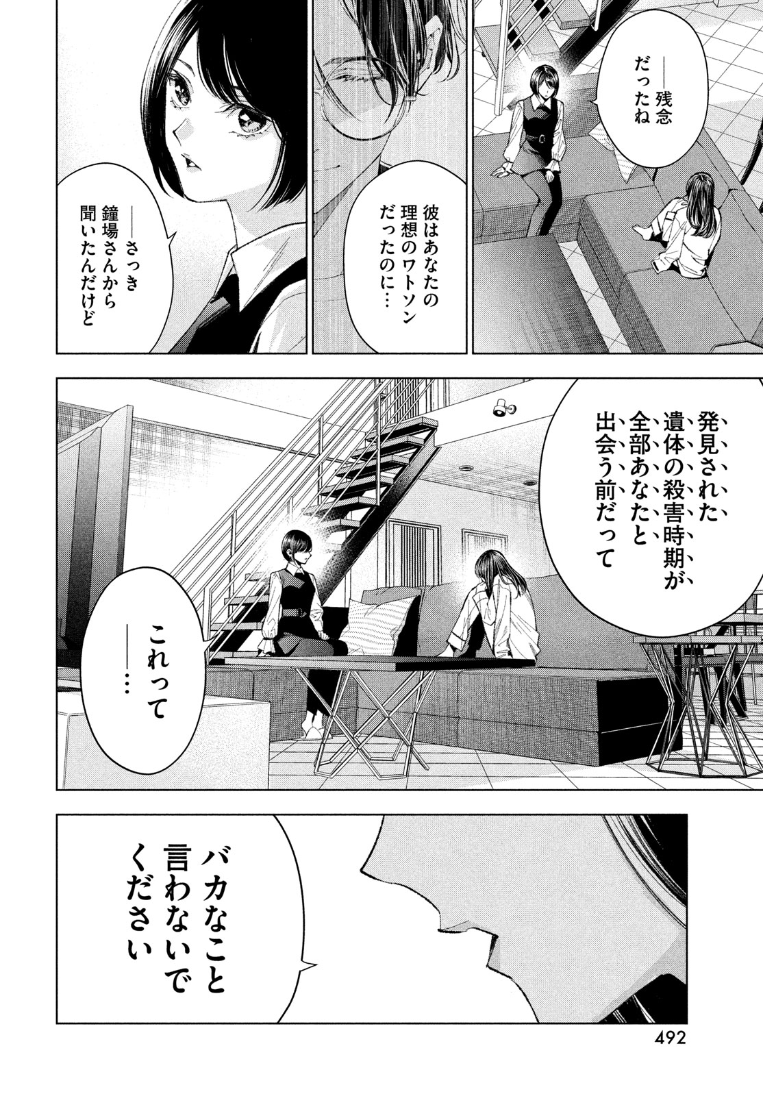 medium 霊媒探偵城塚翡翠 第12話 - Page 28